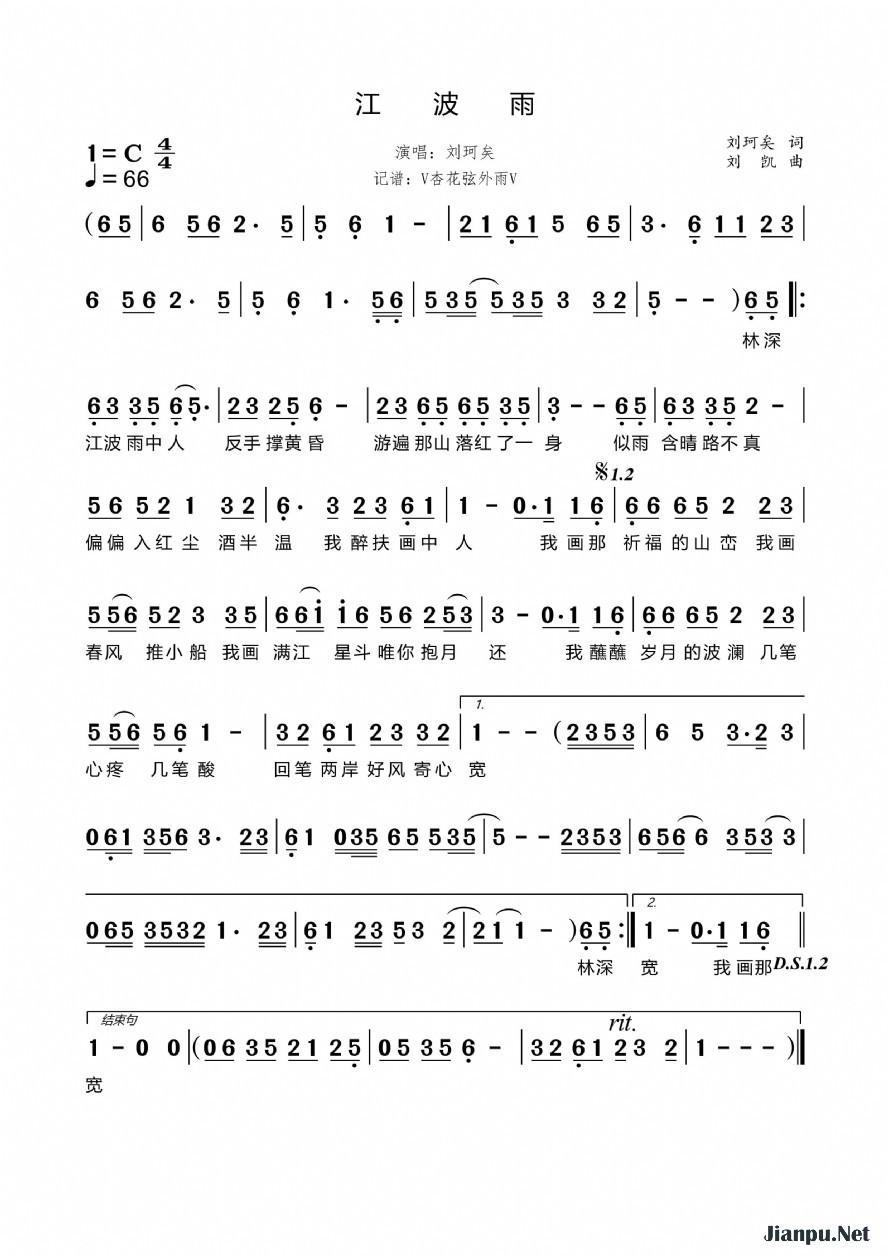 《江波雨》的简谱 刘珂矣 