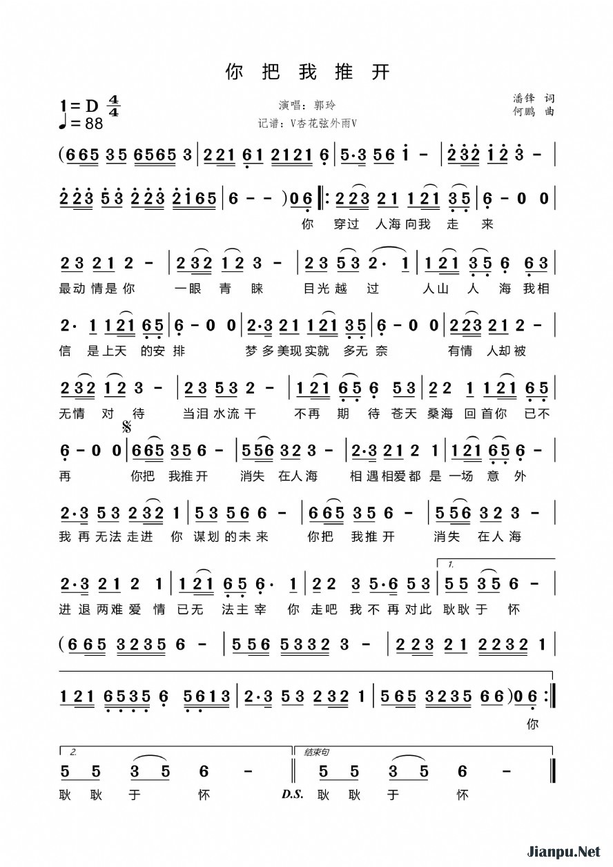 《你把我推开》的简谱 郭玲 