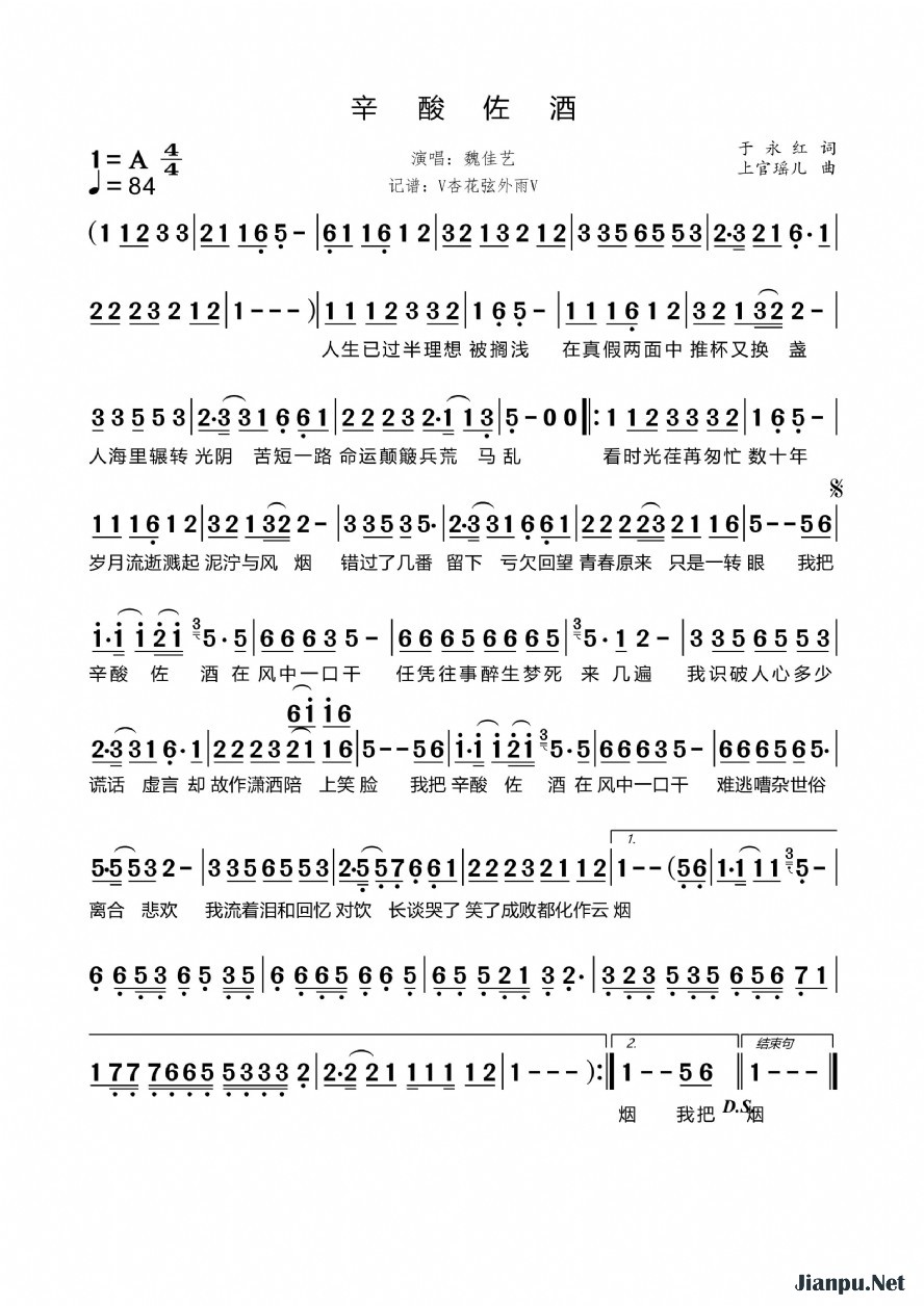 《辛酸佐酒》的简谱 魏佳艺 