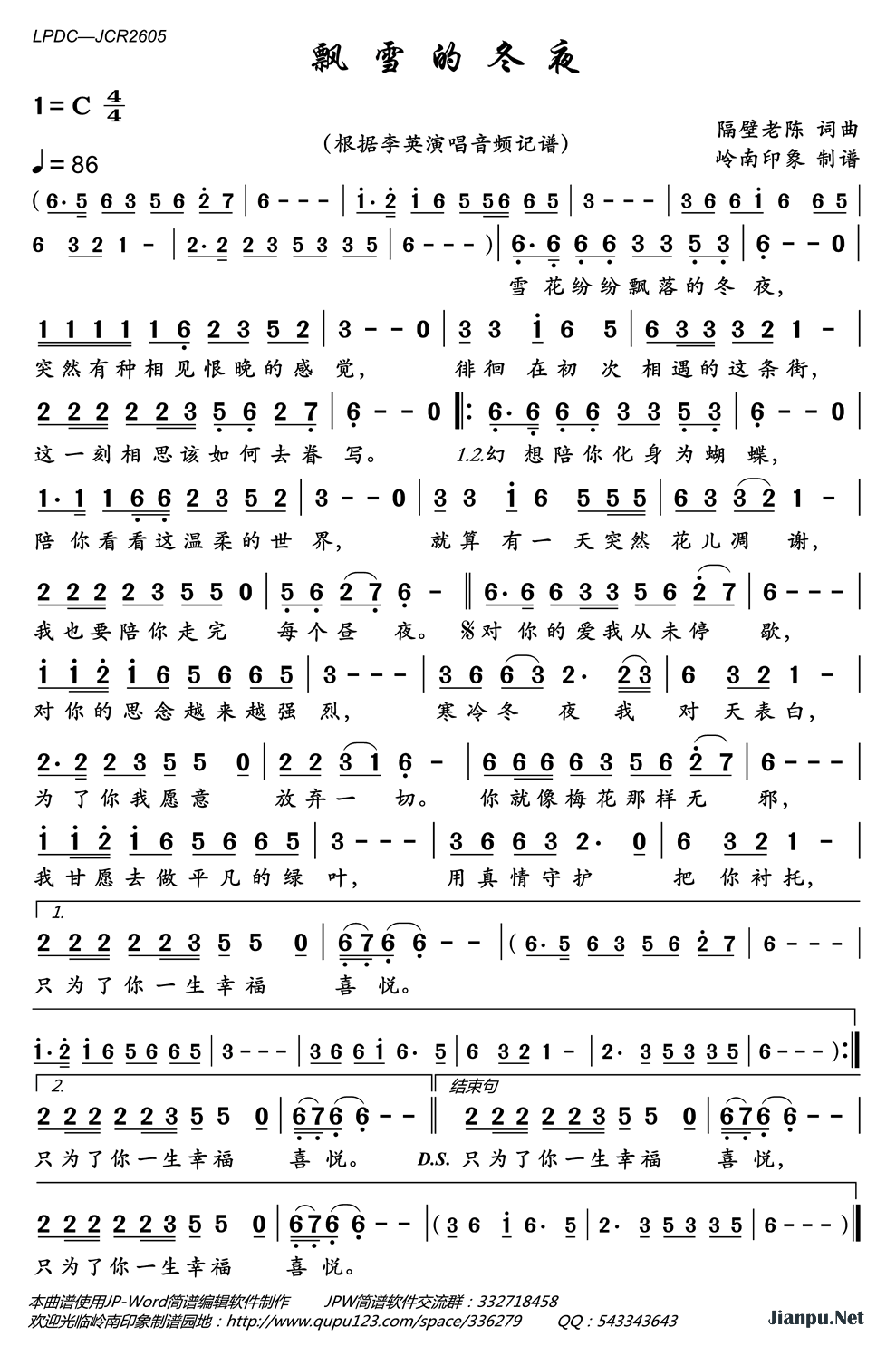 《飘雪的冬夜》的简谱 李英 