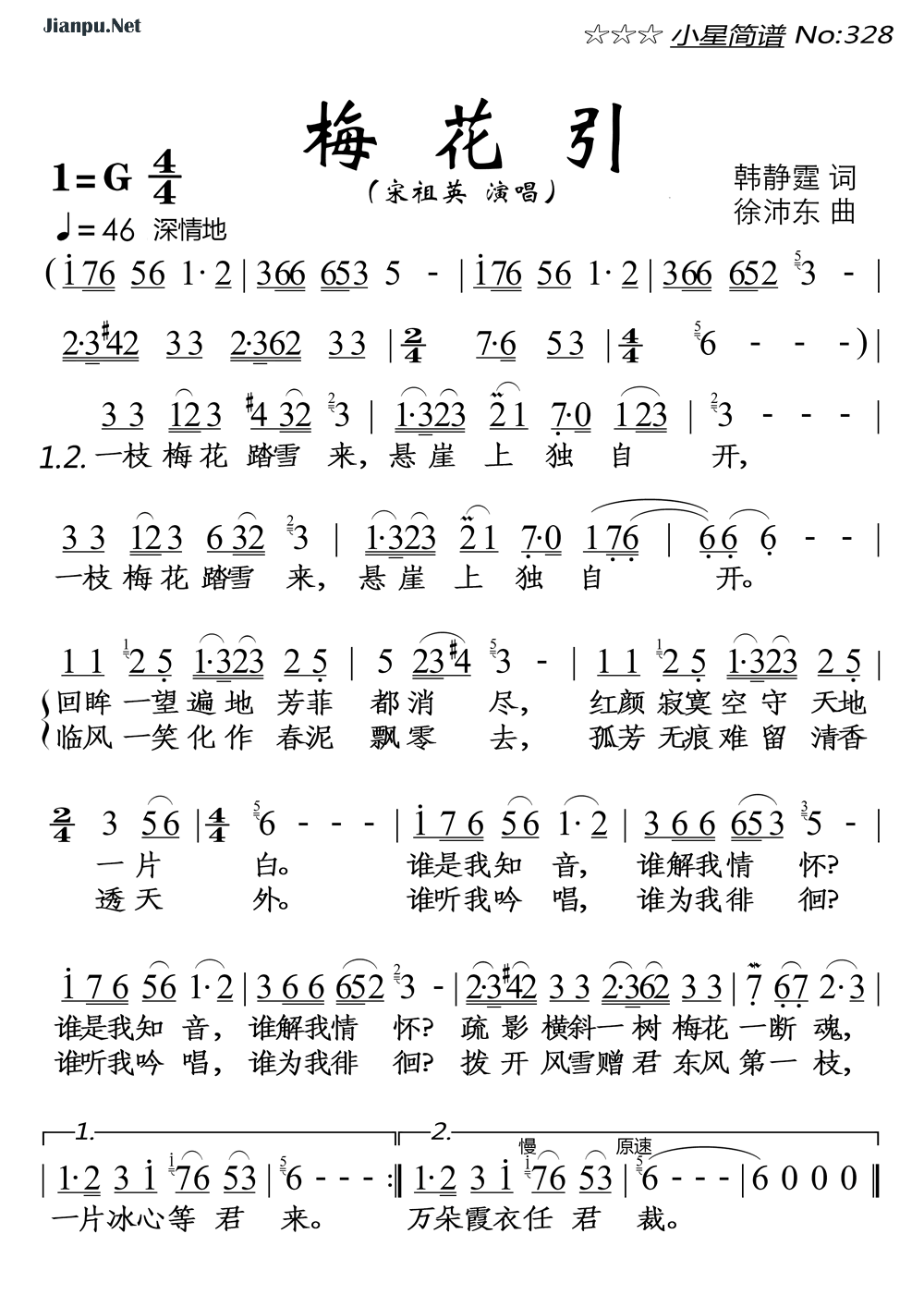 《梅花引》的简谱 宋祖英 