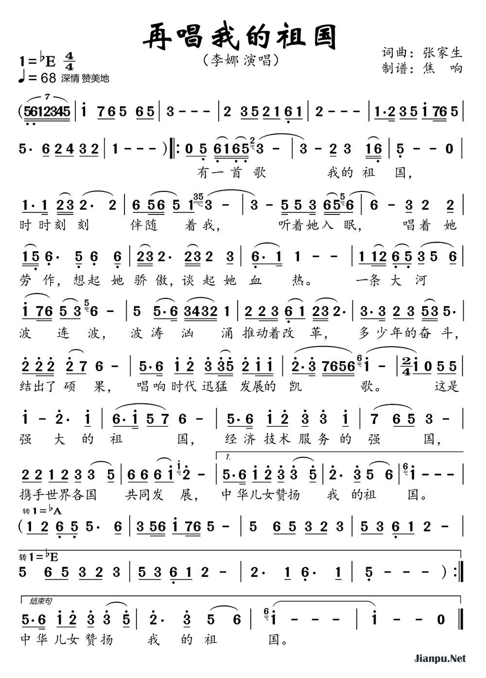 《再唱我的祖国》的简谱 李娜 