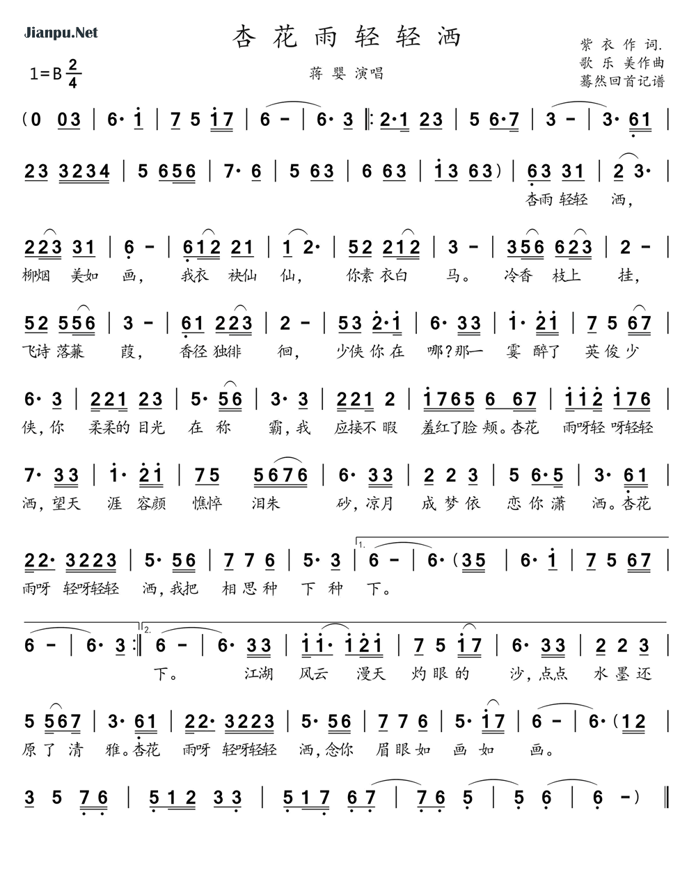 《杏花雨轻轻洒》的简谱 蒋婴 