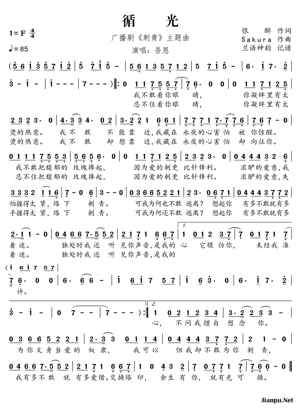 《循光（广播剧《刺青》主题曲）》的简谱 吾恩 