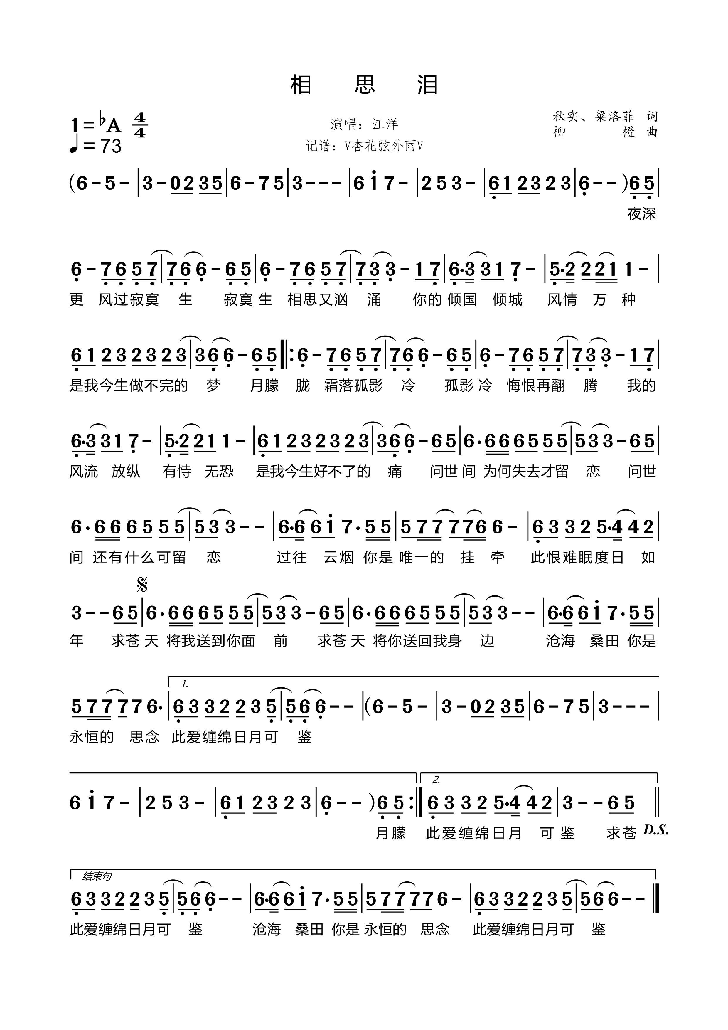 《相思泪》的简谱 江洋 