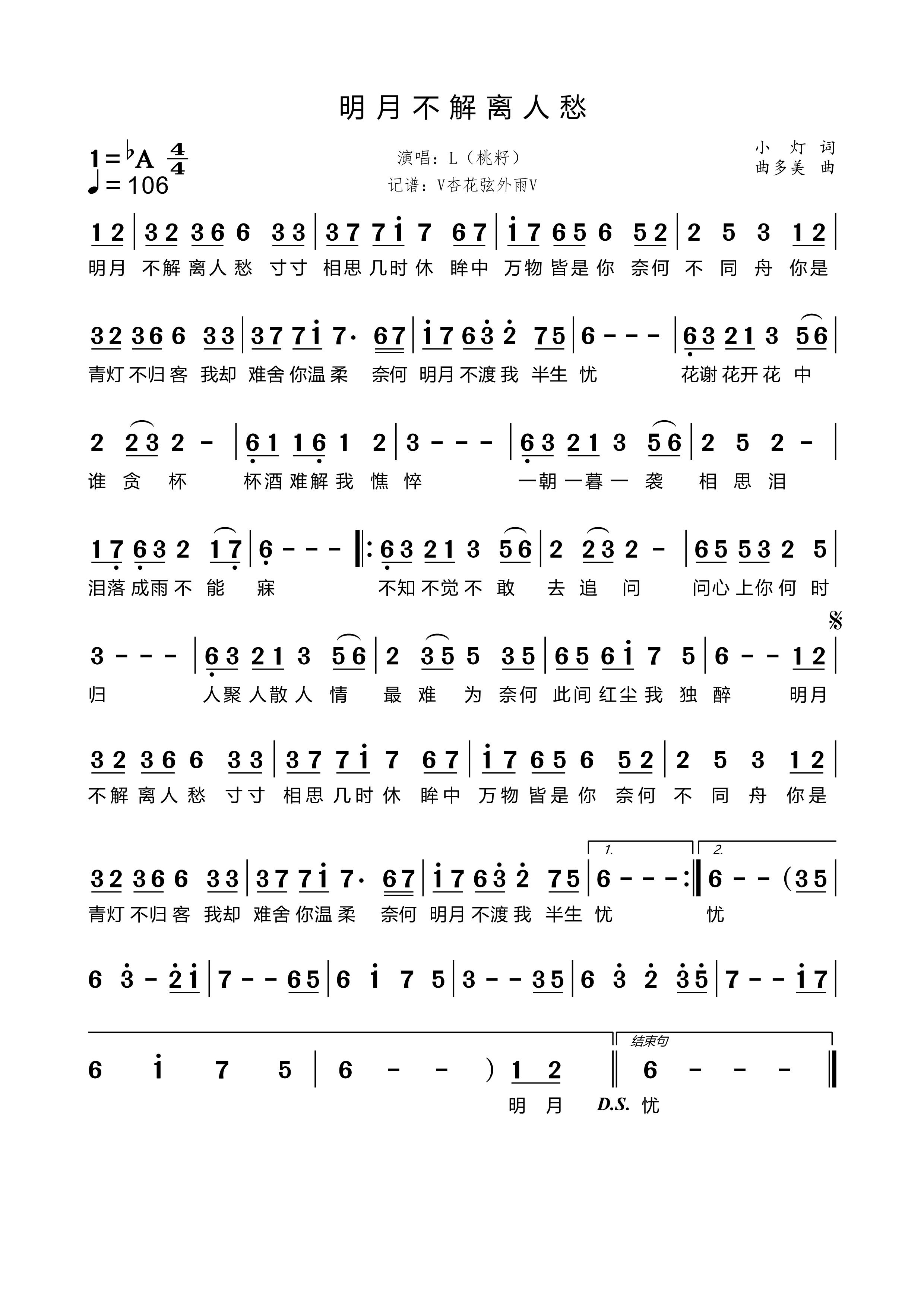 《明月不解离人愁》的简谱 L（桃籽） 