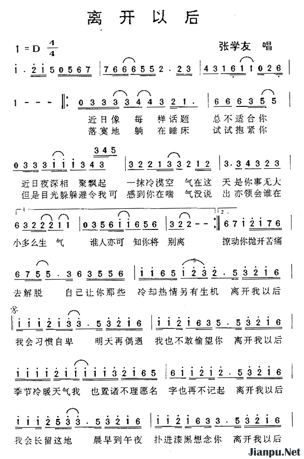 《离开以后》的简谱 张学友 粤语