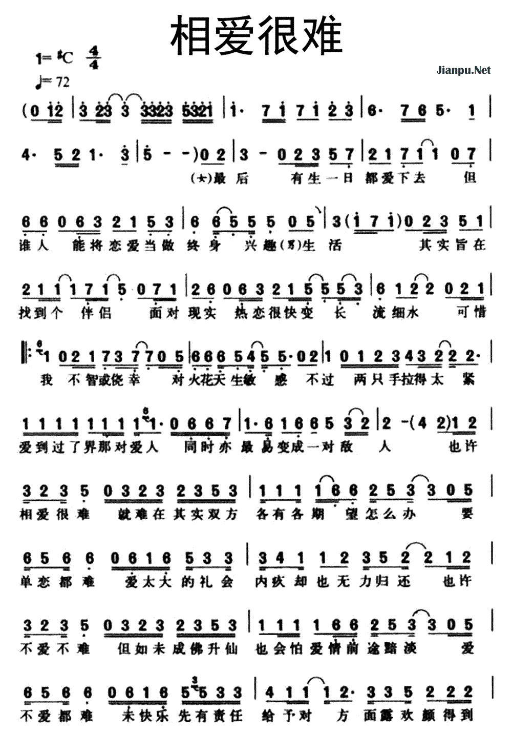 《相爱很难》的简谱 张学友/梅艳芳 