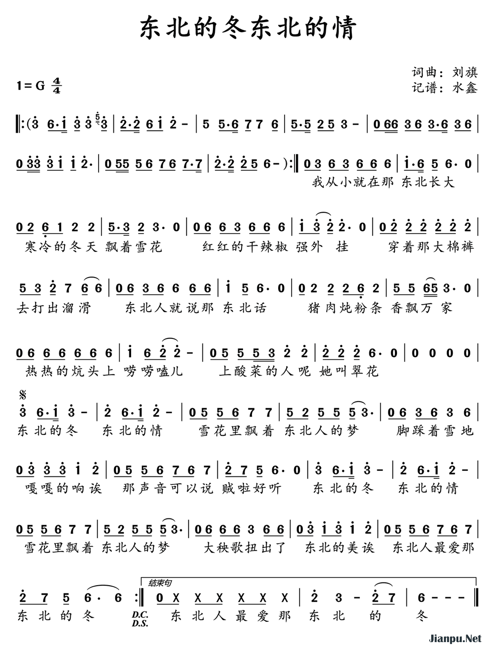 《东北的冬东北的情》的简谱  