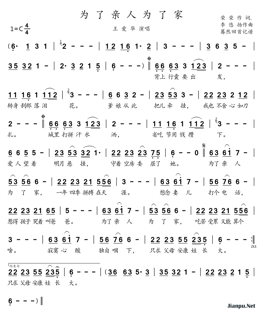 《为了亲人为了家》的简谱 王爱华 