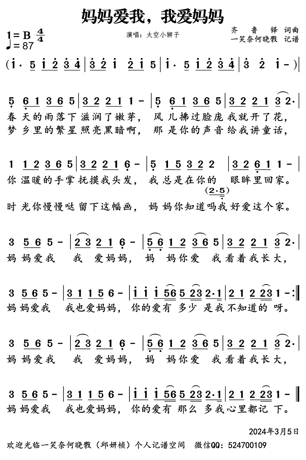 《妈妈爱我，我爱妈妈》的简谱 太空小狮子  