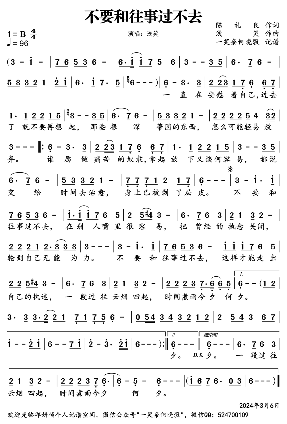 《不要和往事过不去》的简谱 浅笑 