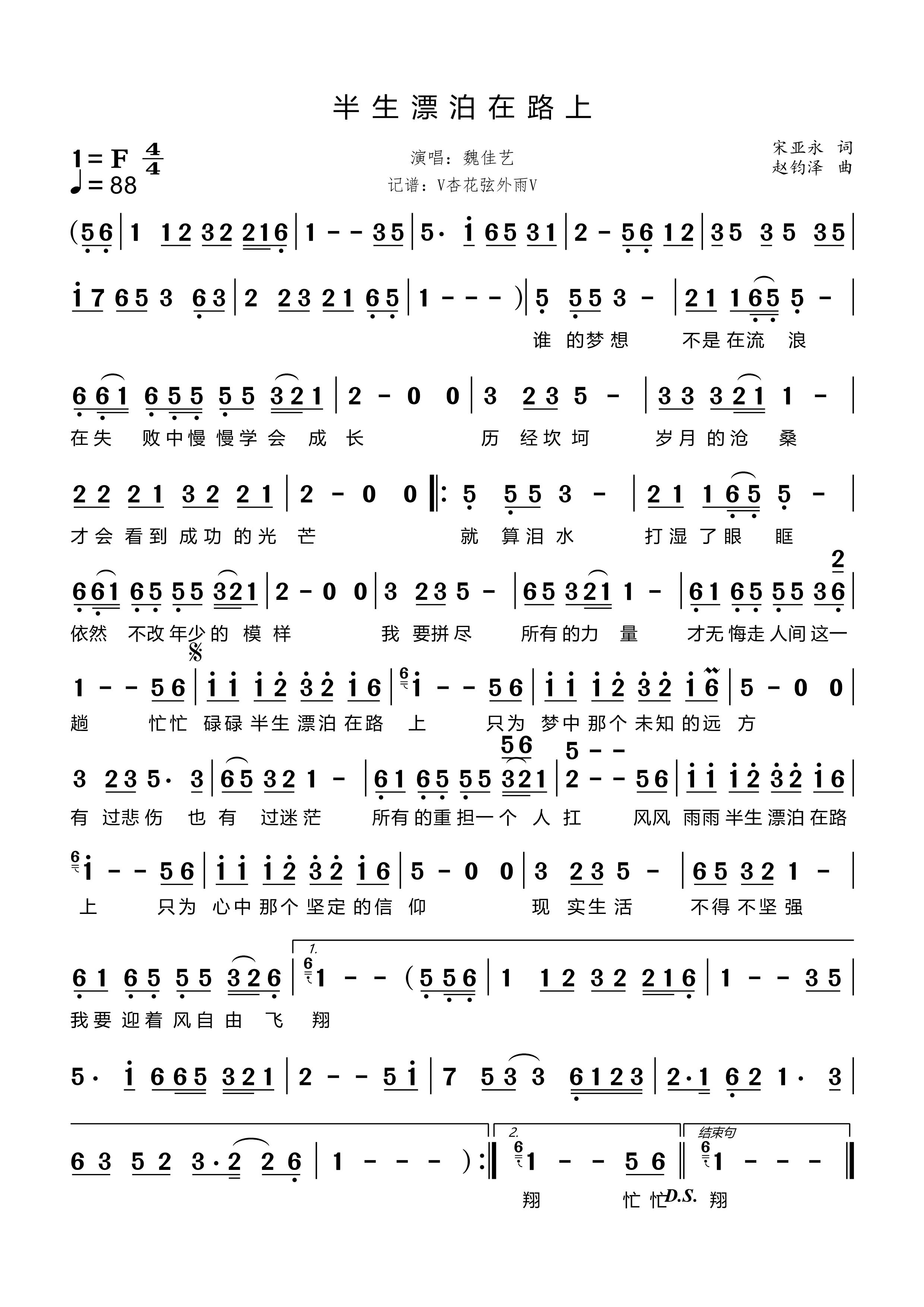 《半生漂泊在路上》的简谱 魏佳艺 