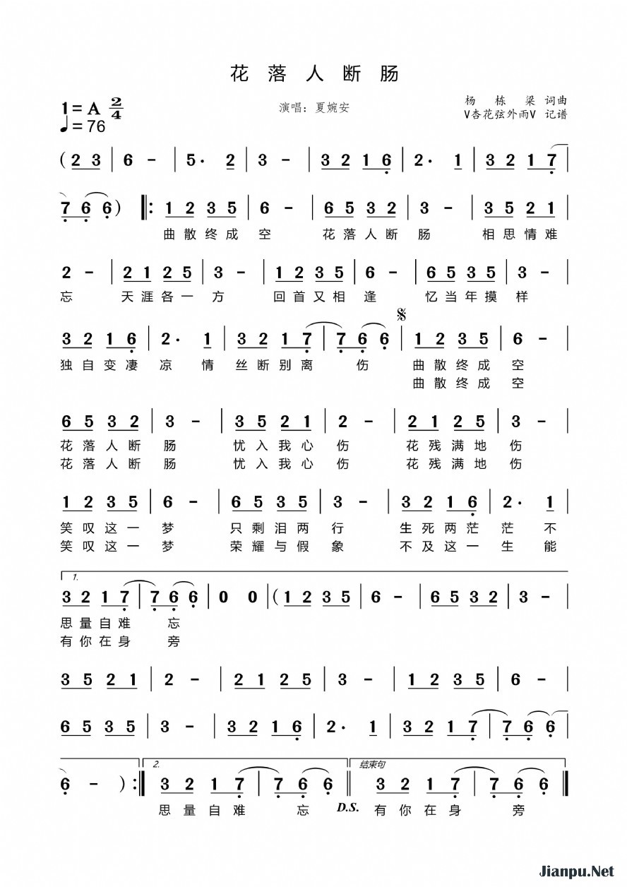 《﻿花落人断肠》的简谱 夏婉安