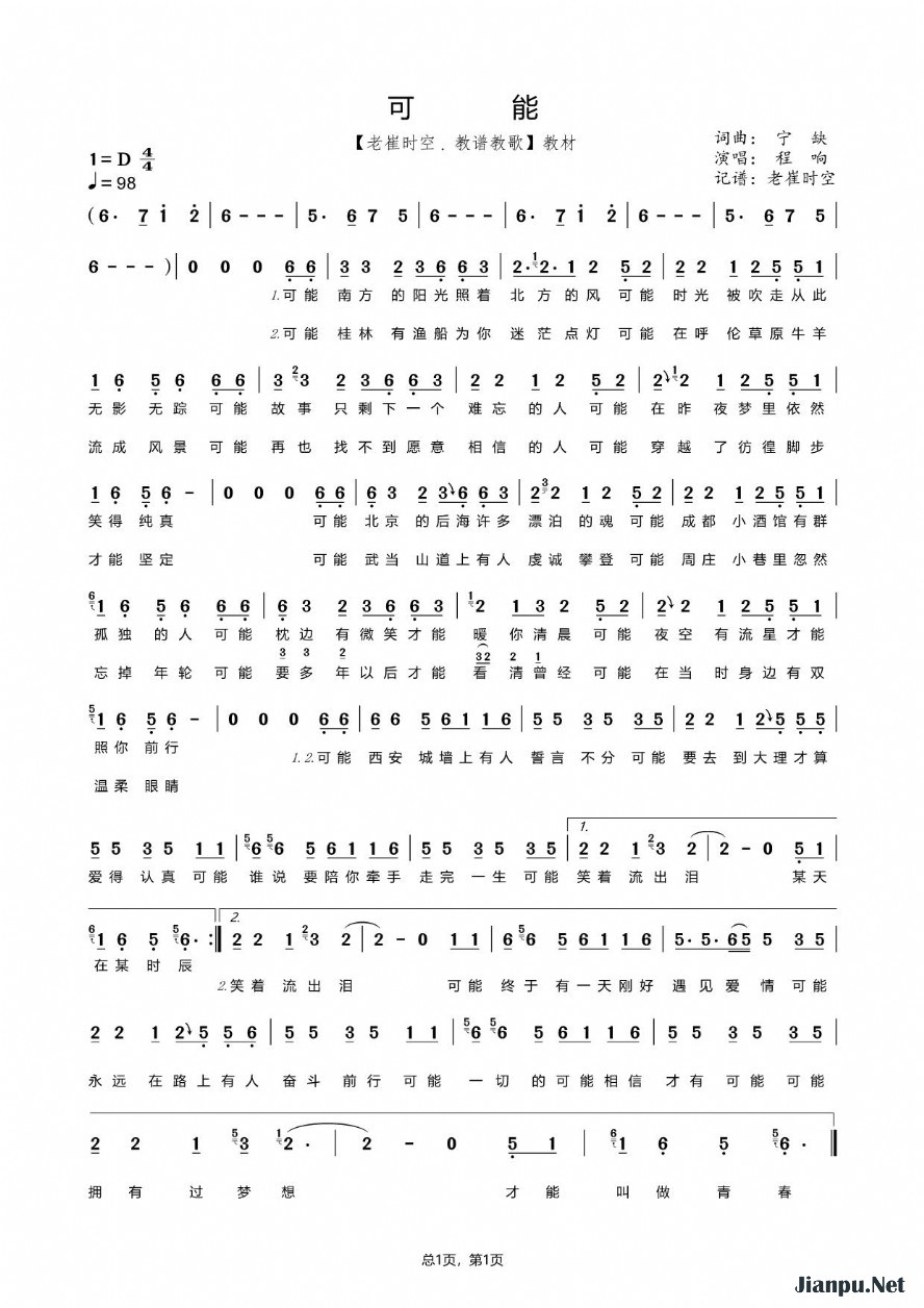 《程响《可能》的简谱》的简谱 程响