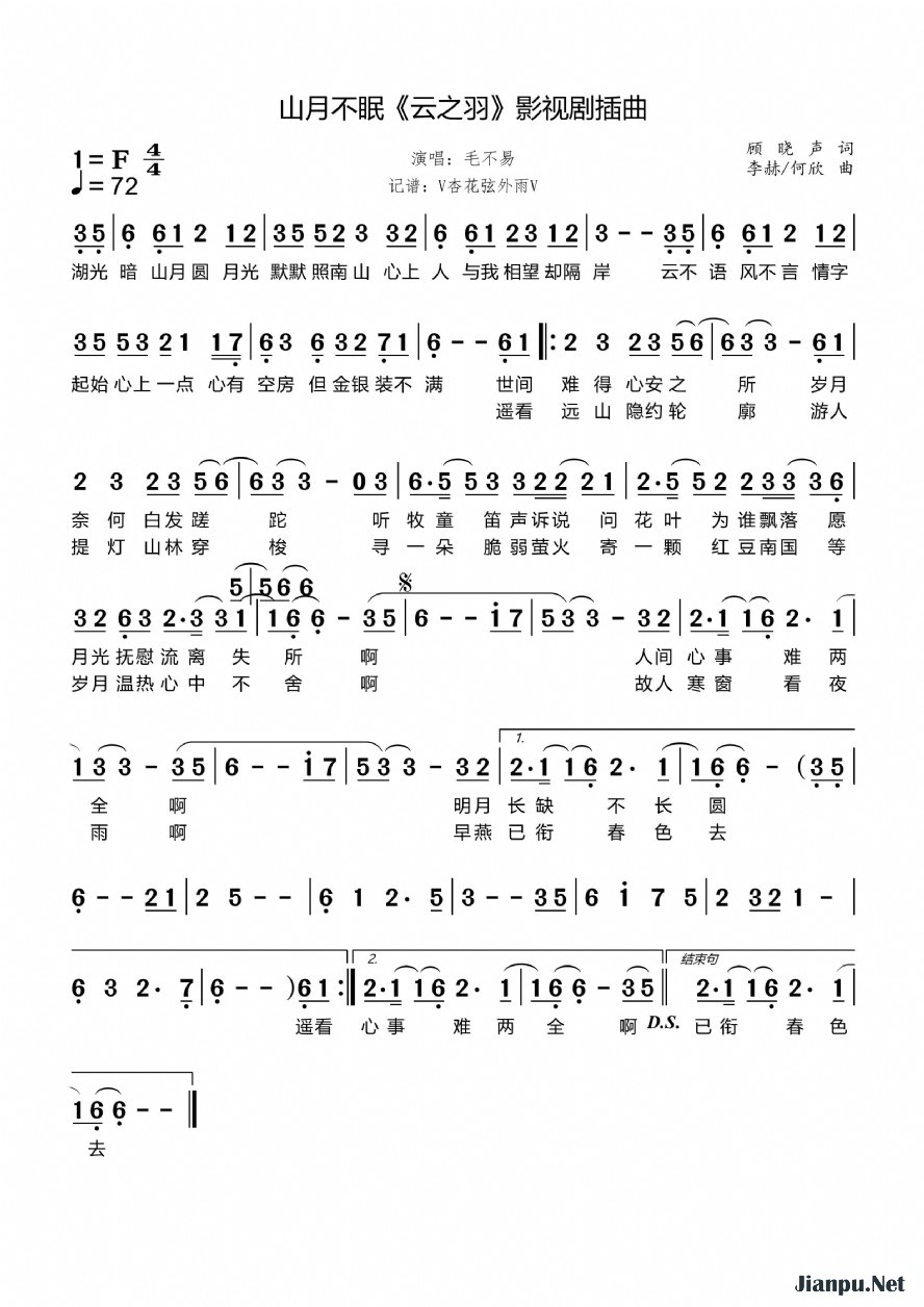 《山月不眠（《云之羽》影视剧插曲）》的简谱 毛不易 云之羽