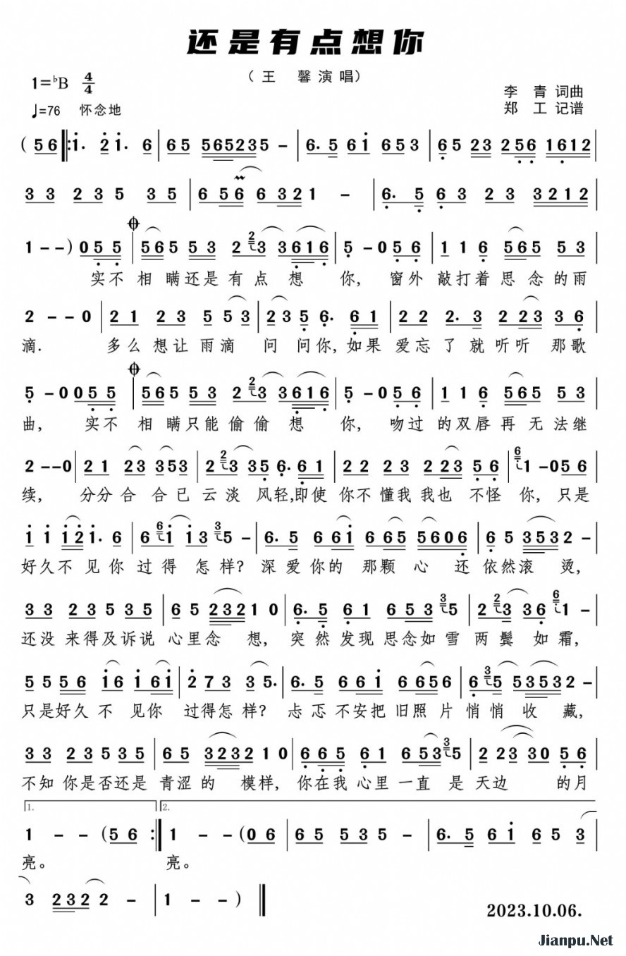 《还是有点想你》的简谱 王馨 