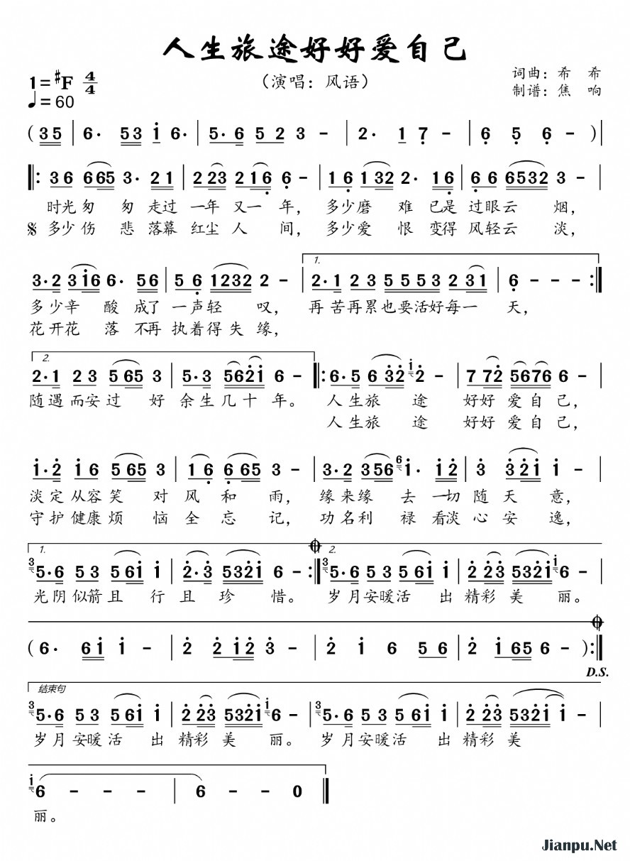 《人生旅途好好爱自己》的简谱 风语 