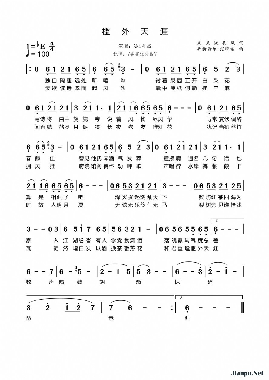 《槛外天涯》的简谱 Aki阿杰 