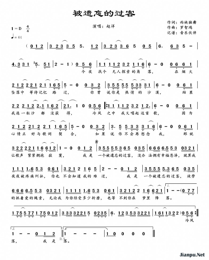 《被遗忘的过客》的简谱 赵洋 