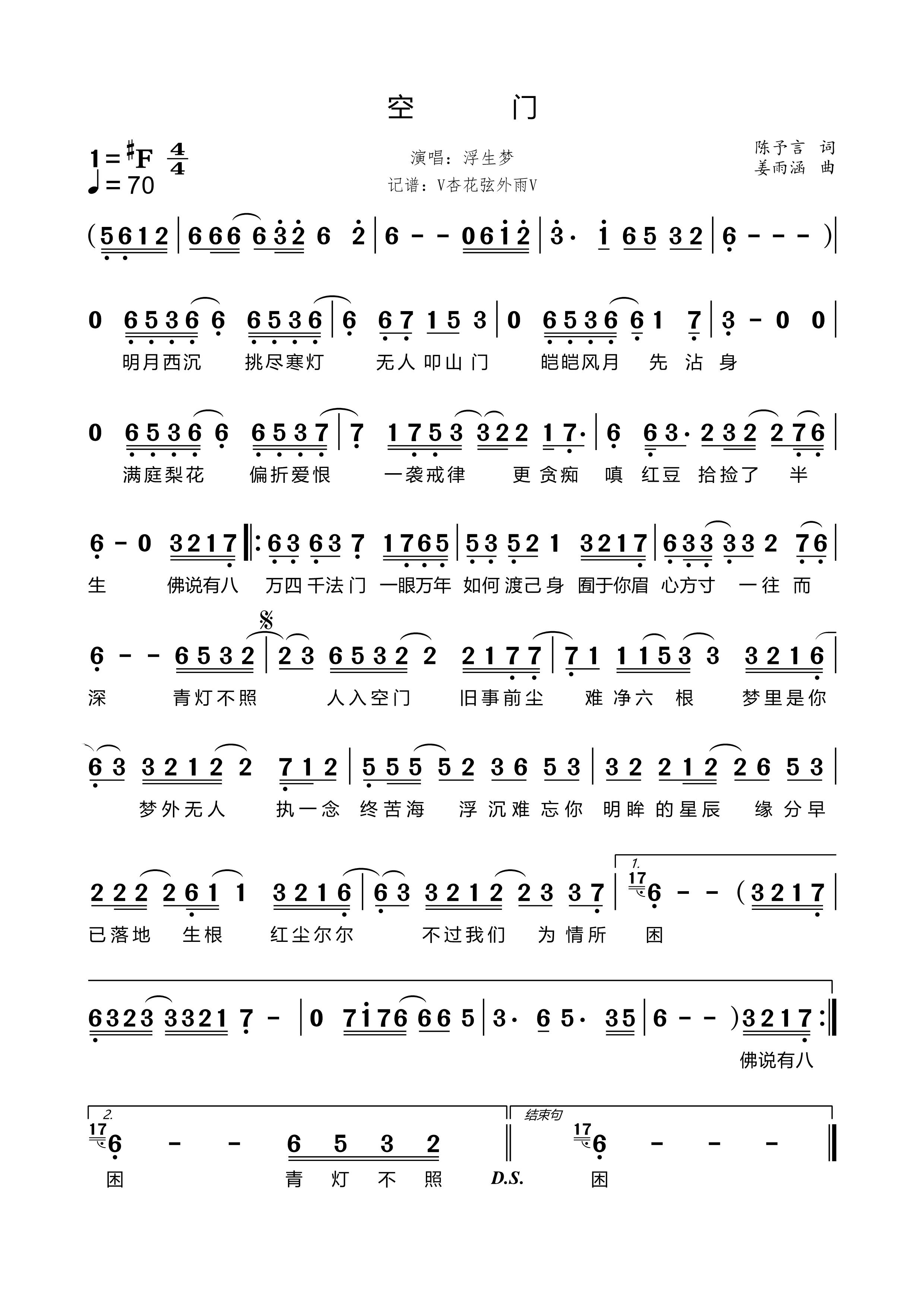 《空门》的简谱 浮生梦 