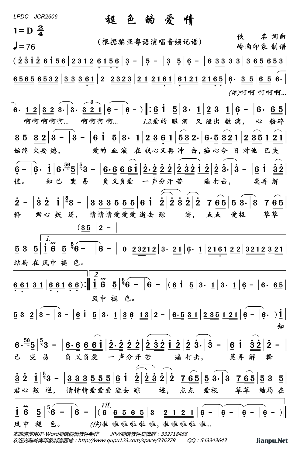 《褪色的爱情（粤语版）》的简谱 黎亚 