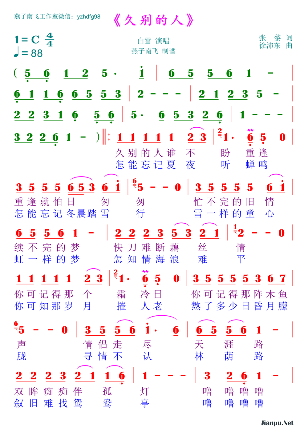 《久别的人》的简谱 白雪 