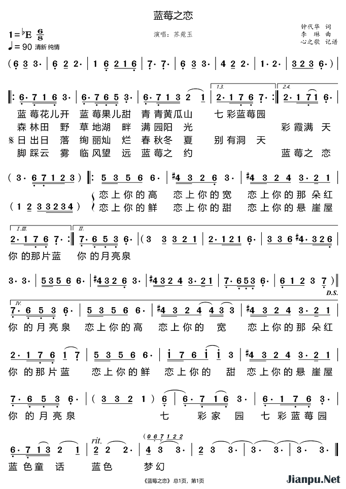 《蓝莓之恋》的简谱 苏菀玉 