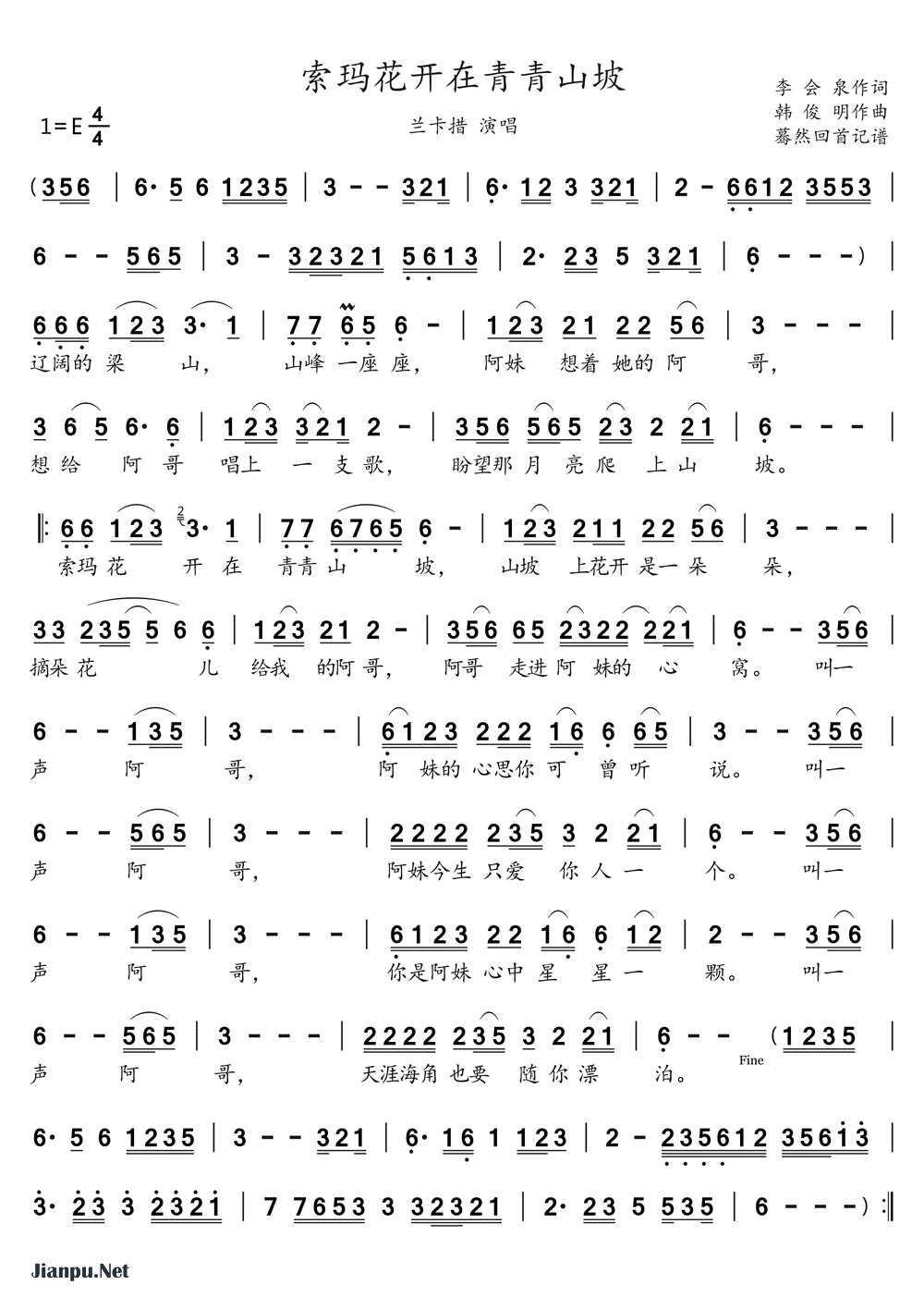 《索玛花开在青青山坡》的简谱 兰卡措 