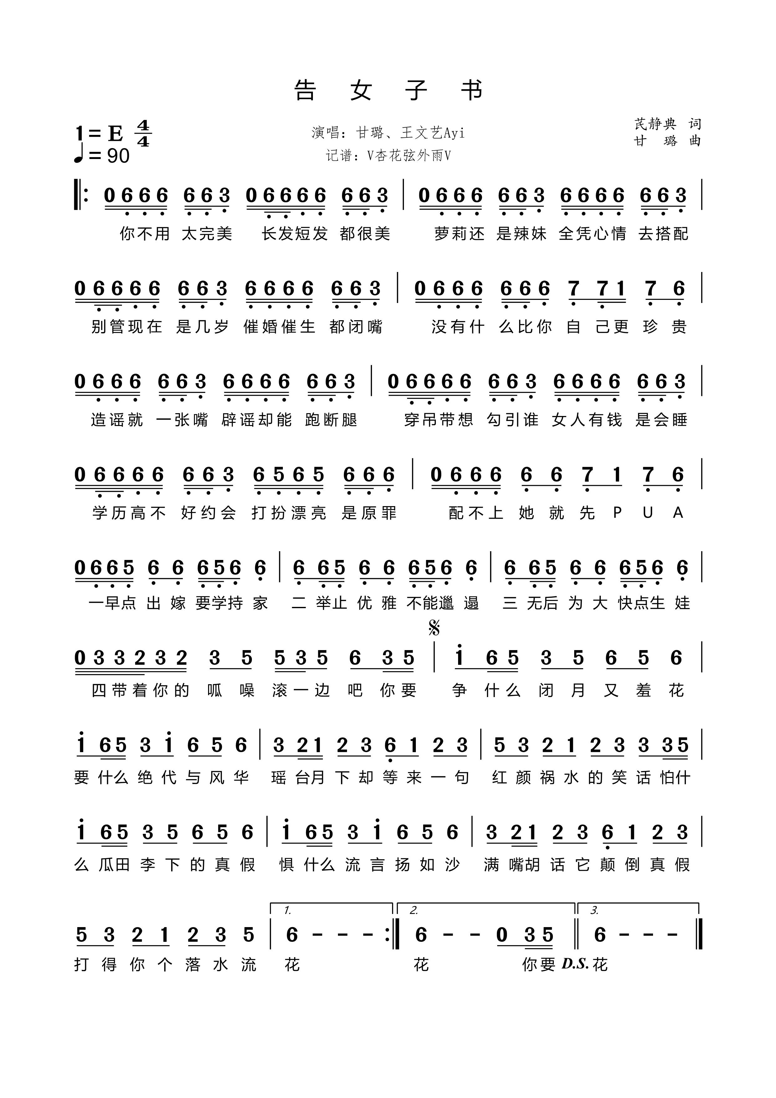 《告女子书》的简谱 甘璐、王文艺Ayi 