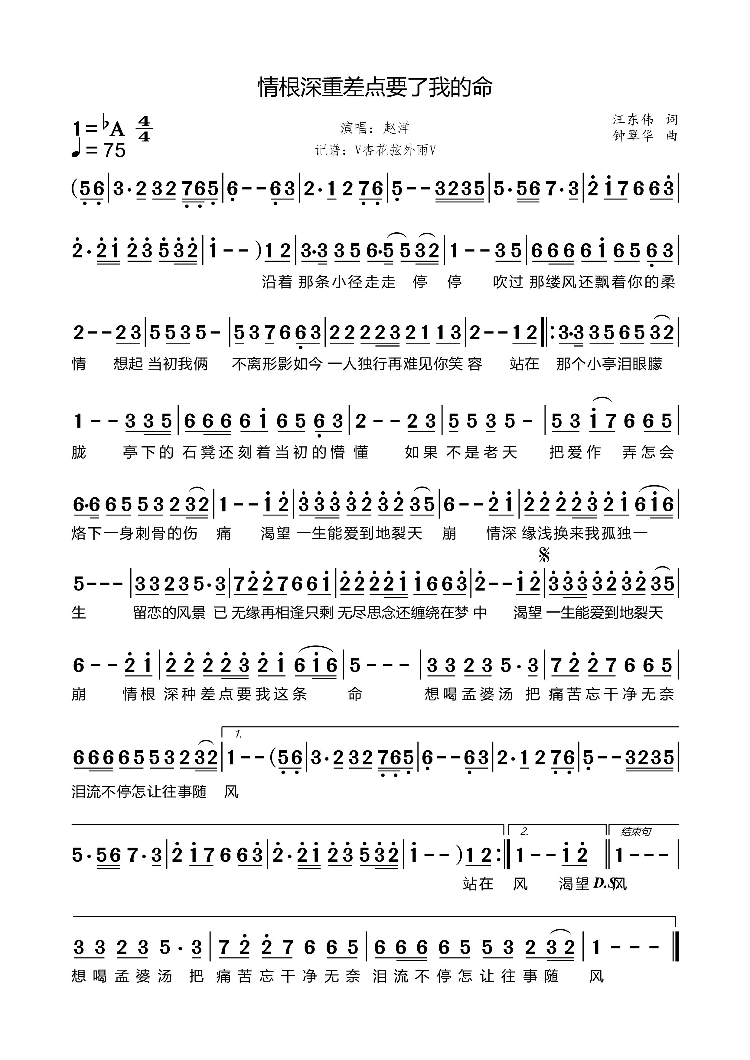 《情根深重差点要了我的命》的简谱 赵洋 