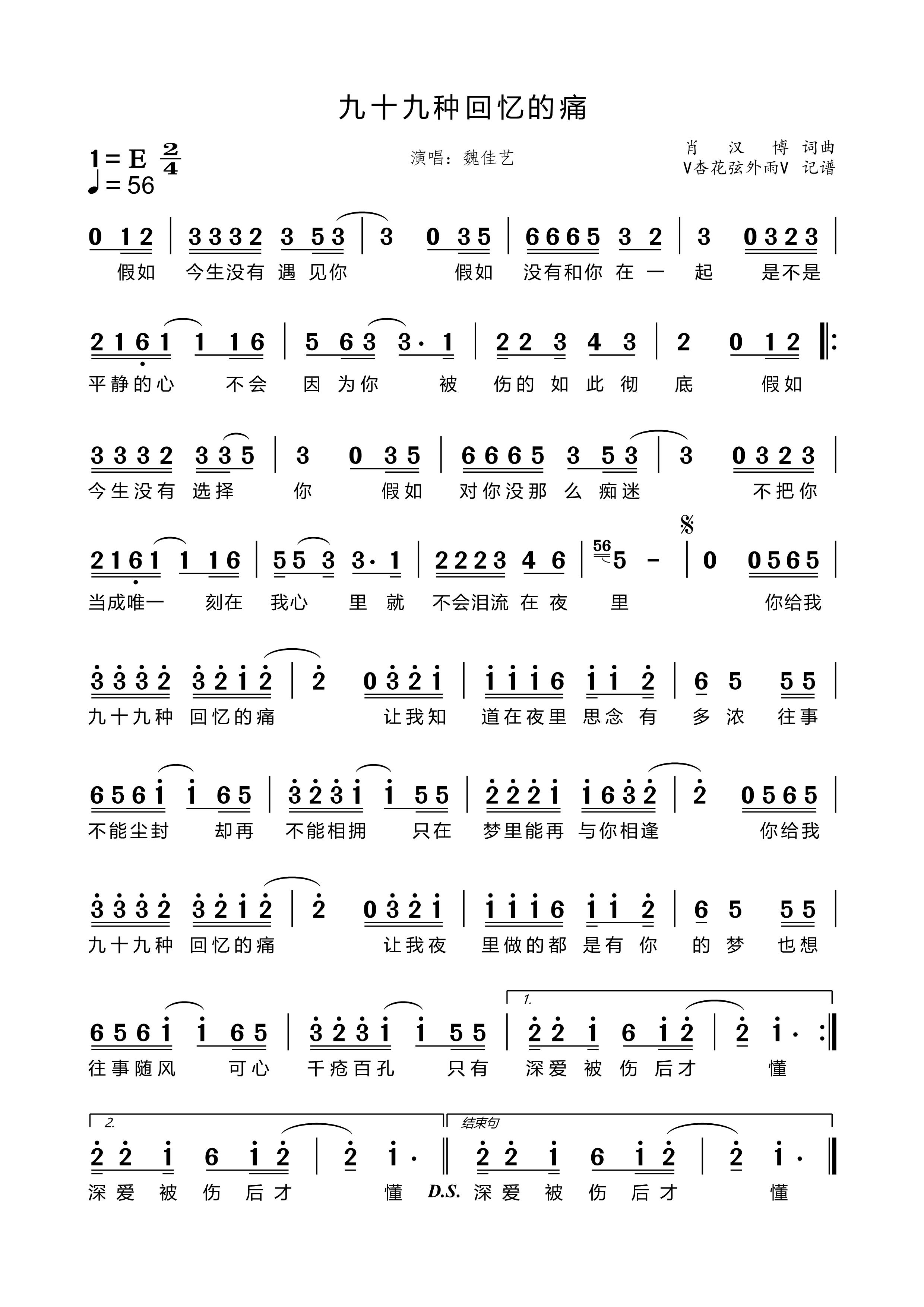 《九十九种回忆的痛》的简谱 魏佳艺 