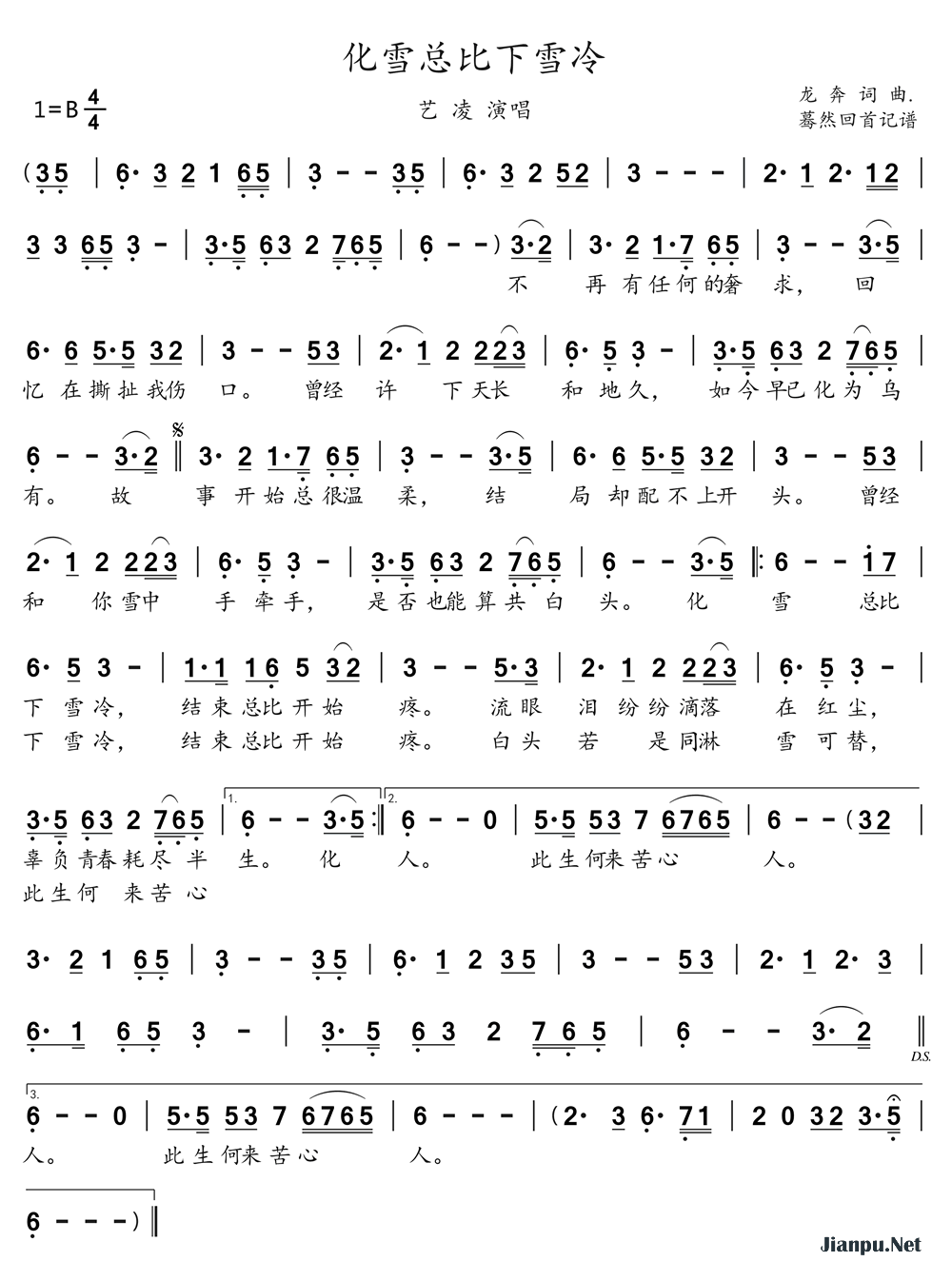 《化雪总比下雪冷》的简谱 艺凌 