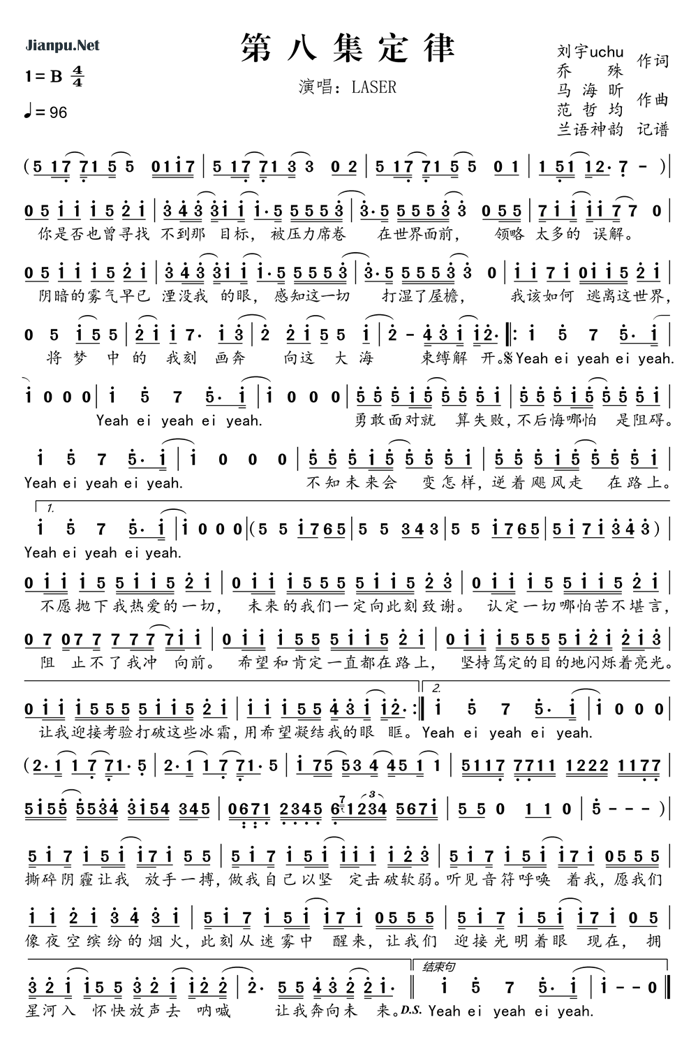 《第八集定律》的简谱 LASER 