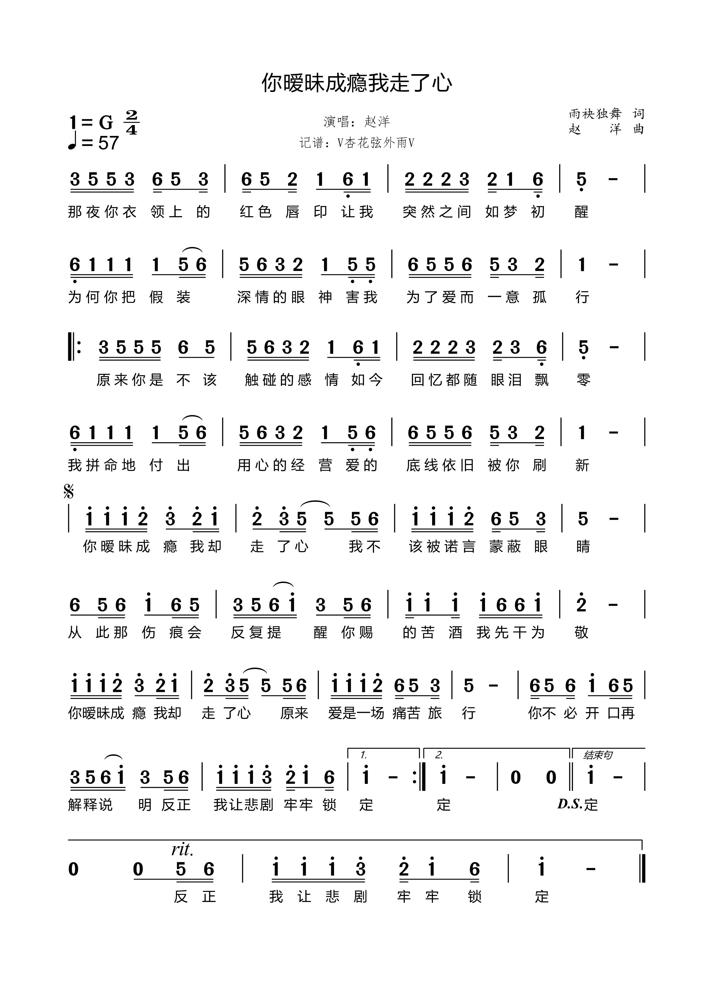 《你暧昧成瘾我走了心》的简谱 赵洋 