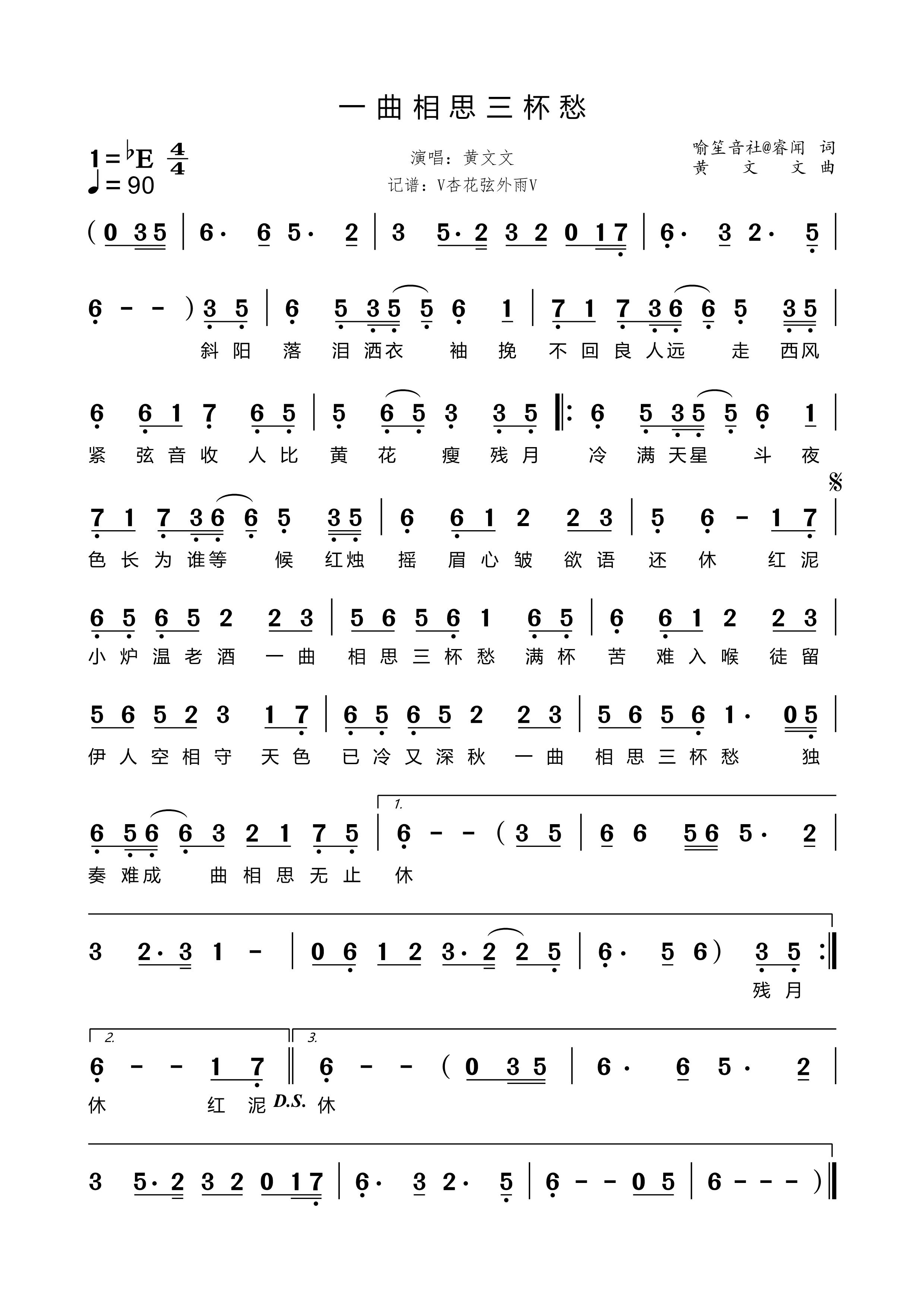 《一曲相思三杯愁》的简谱 黄文文 