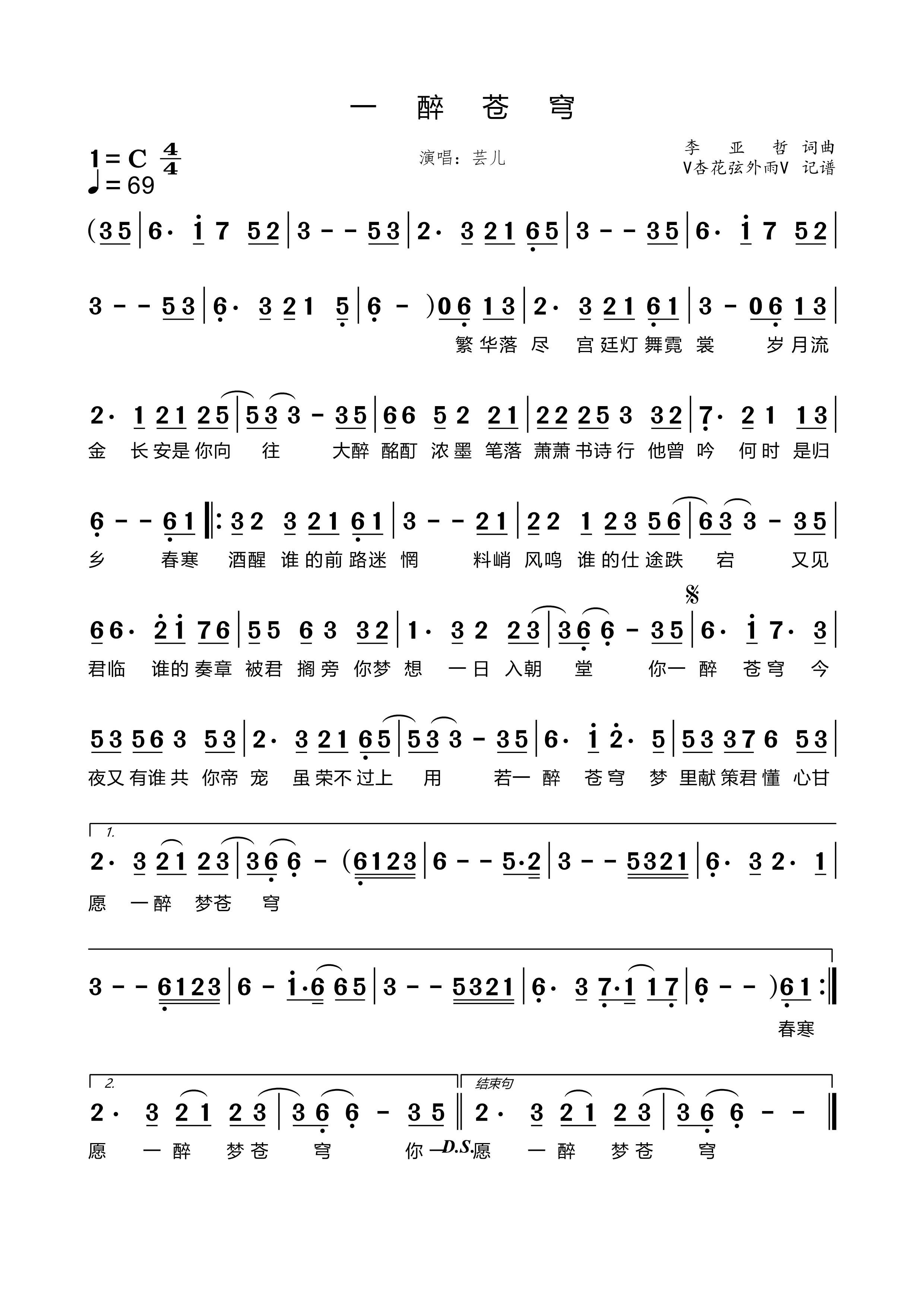 《一醉苍穹》的简谱 芸儿 