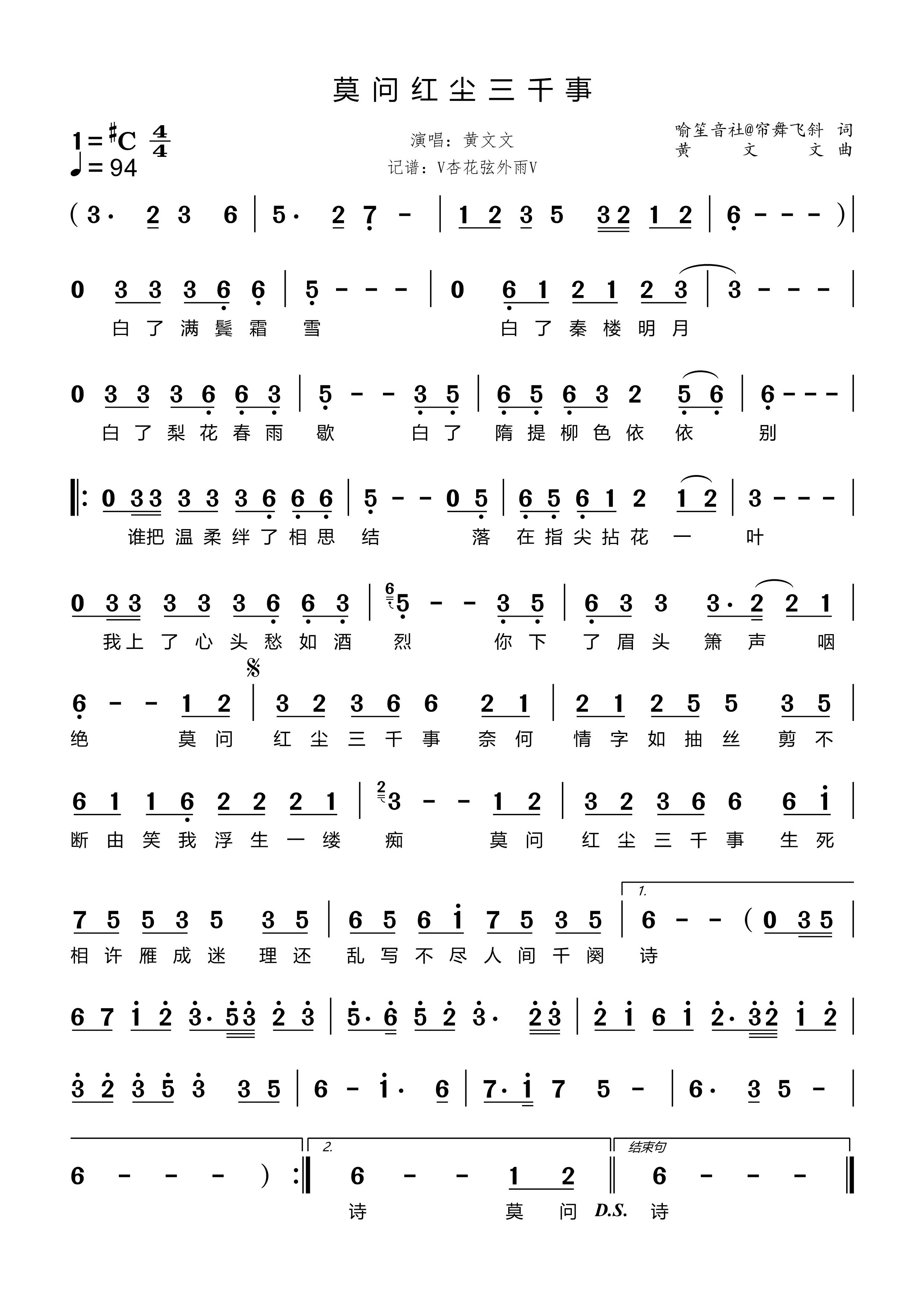 《莫问红尘三千事》的简谱 黄文文 