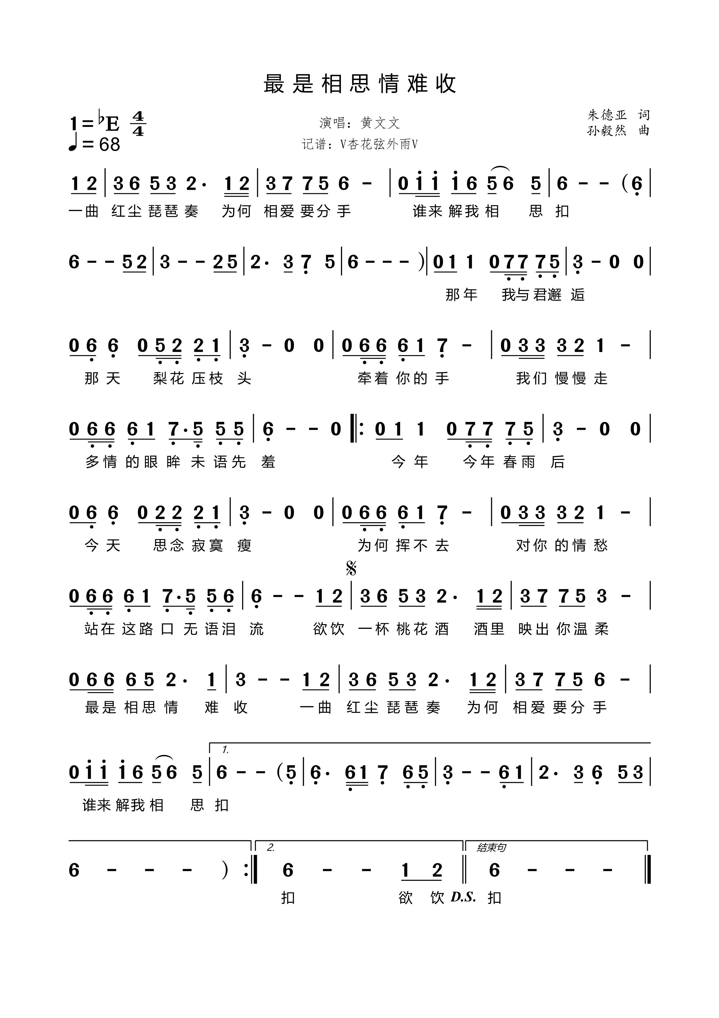 《最是相思情难收》的简谱 黄文文 