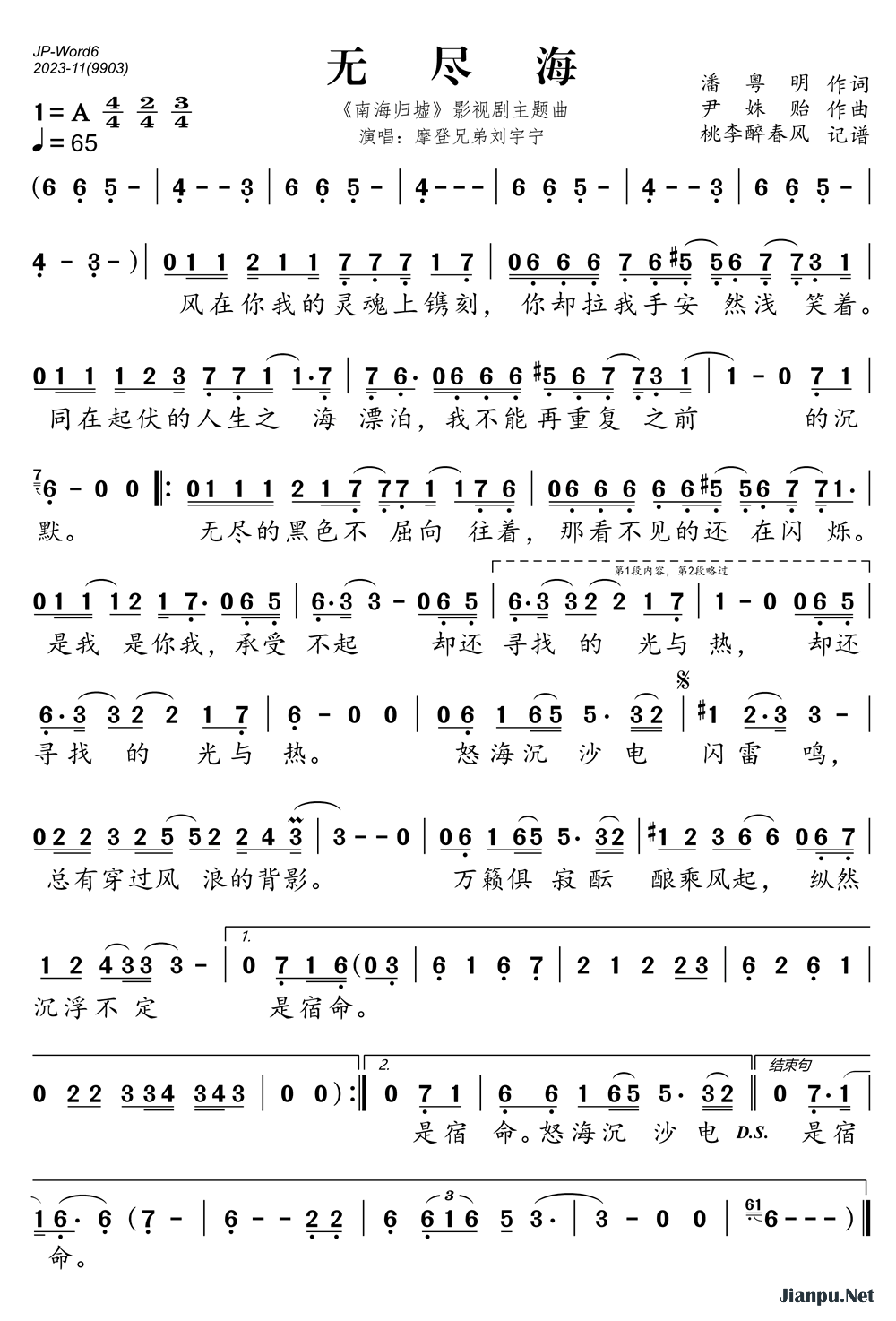 《无尽海（《南海归墟》影视剧主题曲）》的简谱 摩登兄弟刘宇宁 