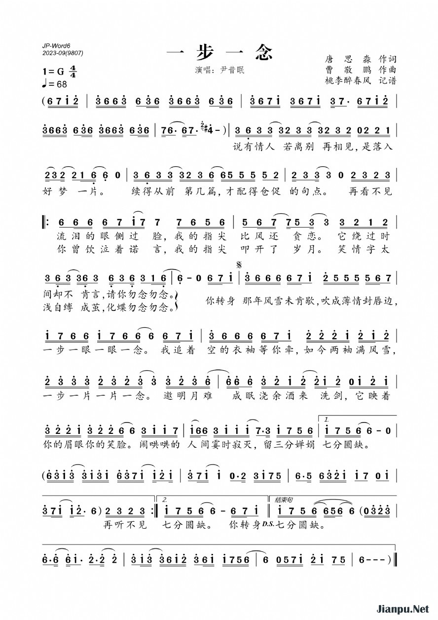 《一步一念》的简谱 尹昔眠