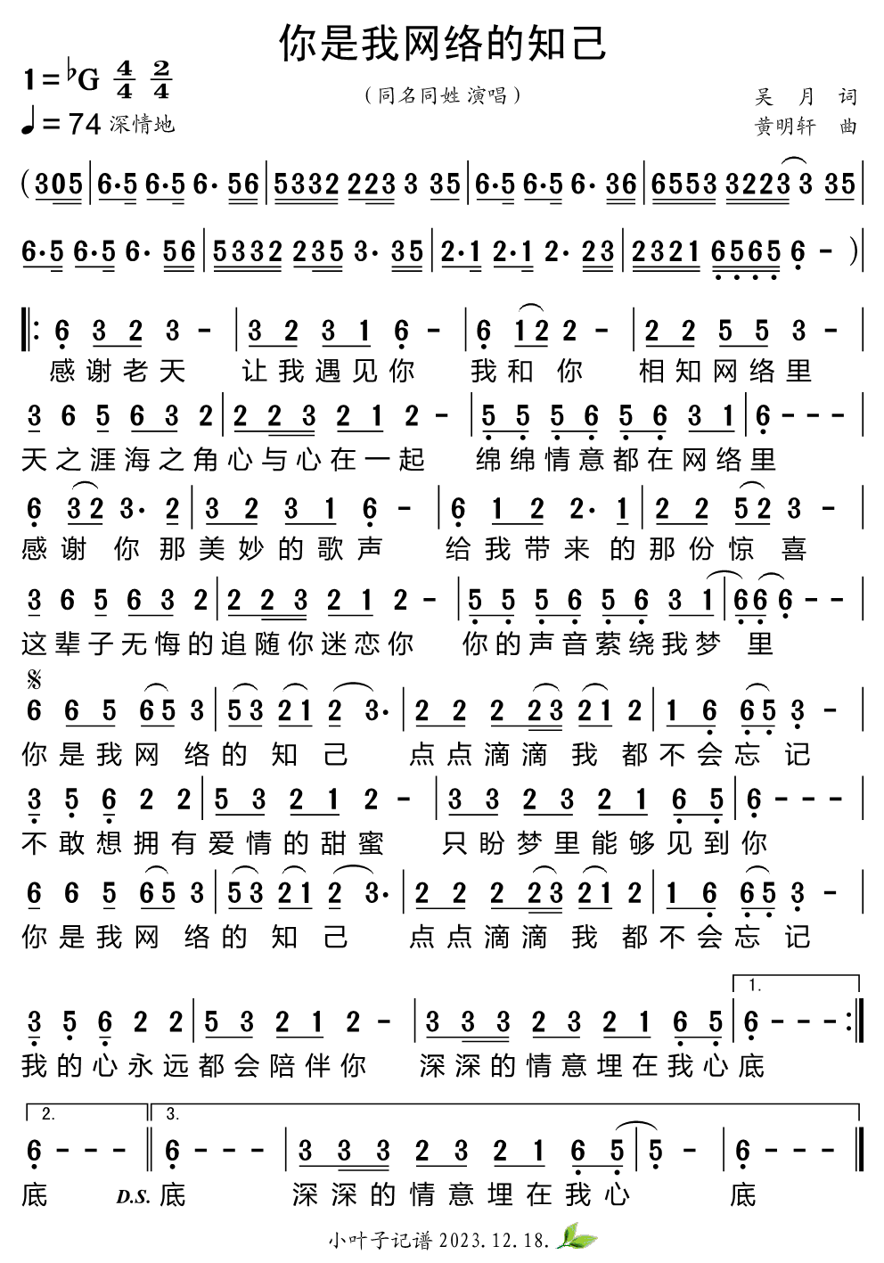 《你是我网络的知己》的简谱 同名同姓 