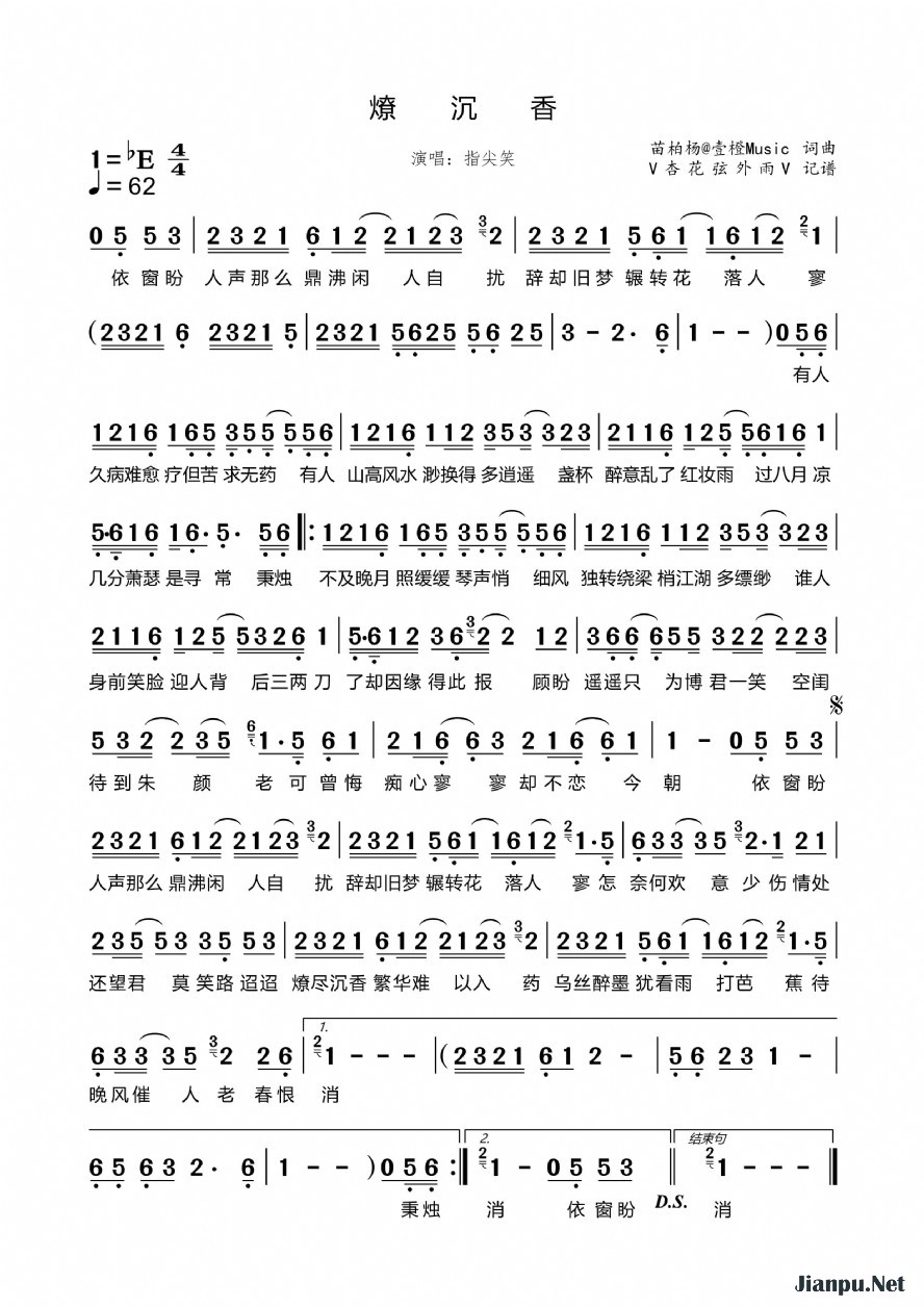 《燎沉香》的简谱 指尖笑