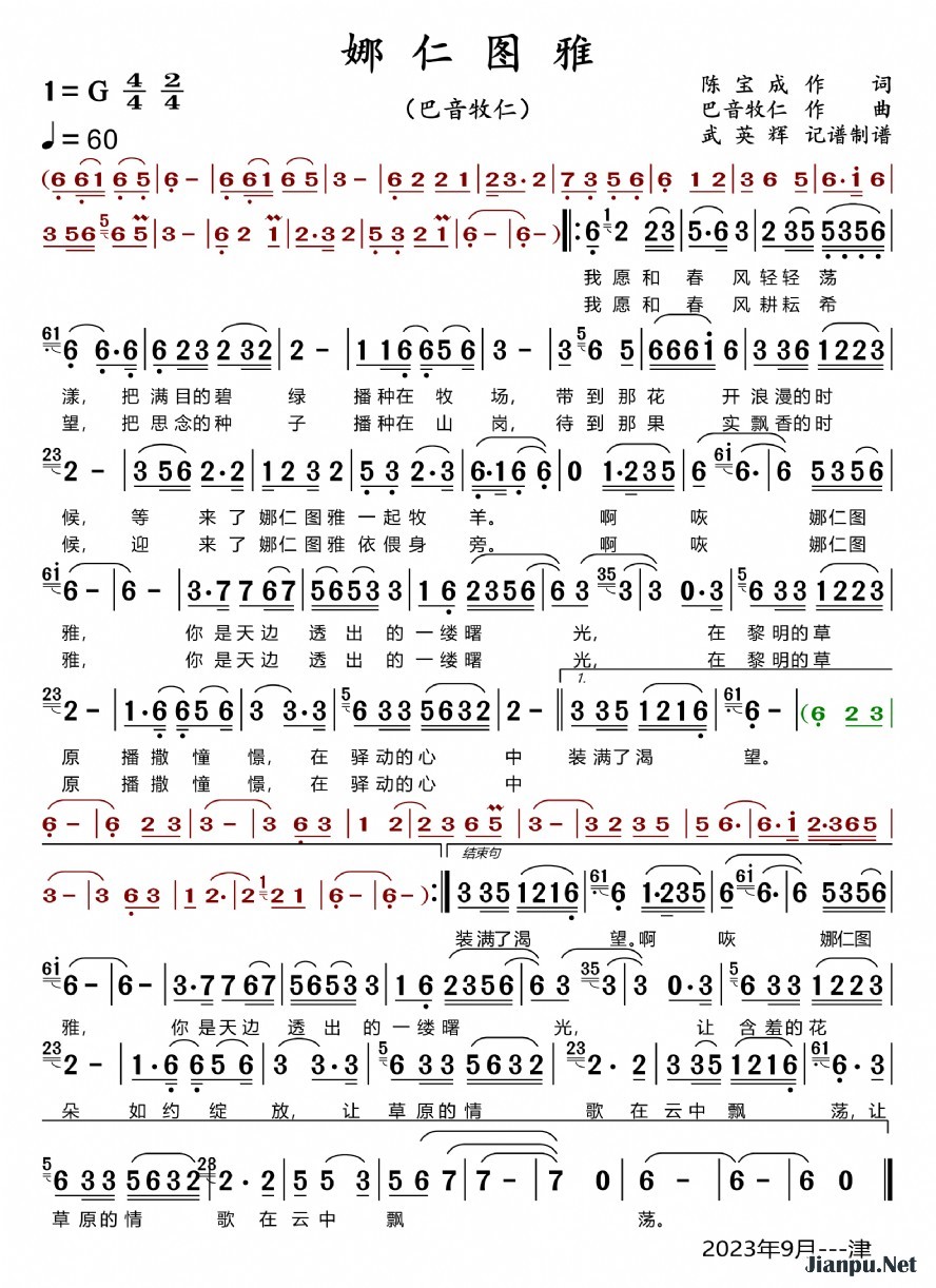 《娜仁图雅》的简谱 巴音牧仁