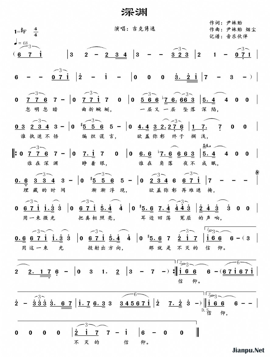 《深渊》的简谱 吉克隽逸 消失的十一层