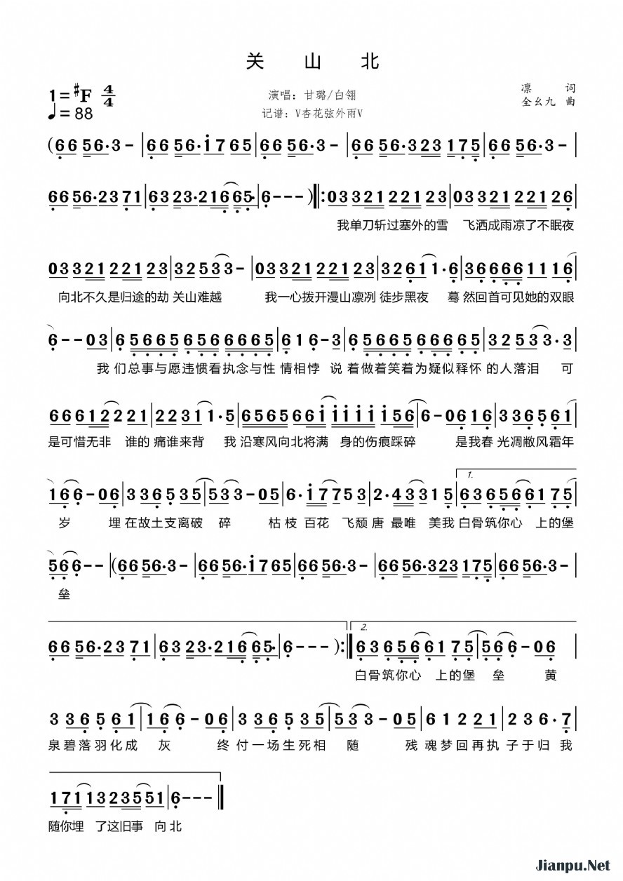 《关山北》的简谱 甘璐/白翎