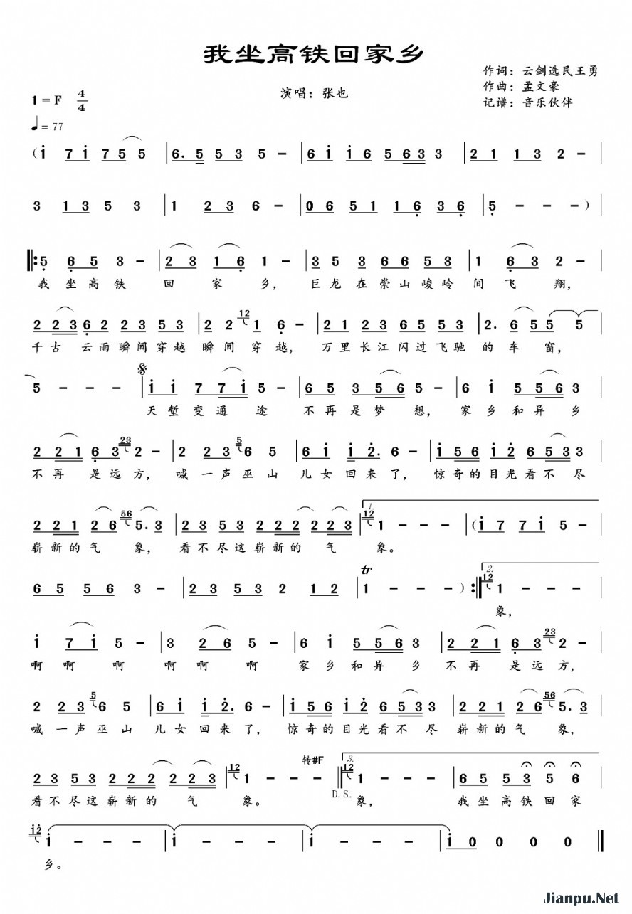 《我坐高铁回家乡》的简谱 张也 