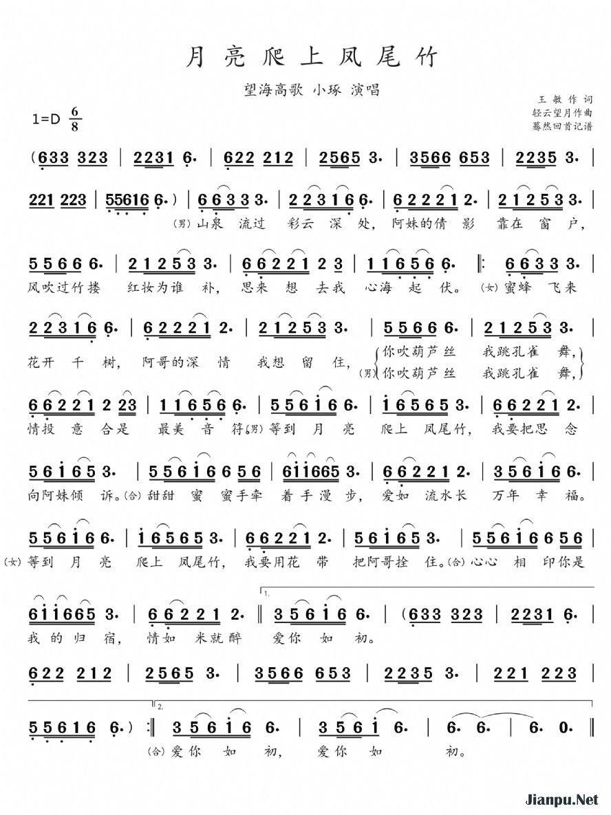 《月亮爬上凤尾竹》的简谱 望海高歌、小琢 