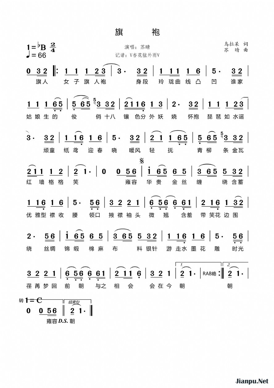 《旗袍》的简谱 苏晴 