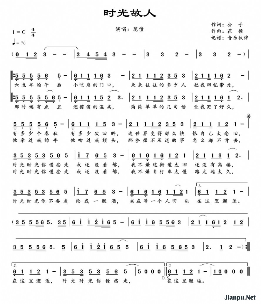 《时光故人》的简谱 花僮 